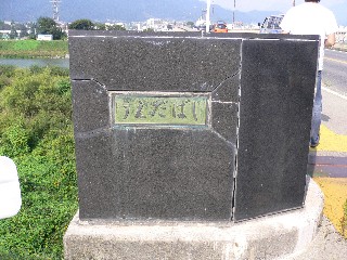 上田橋標識