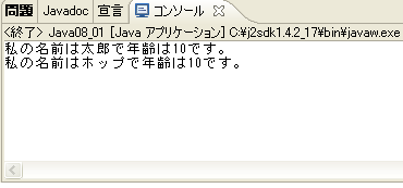Java08_01の実行結果