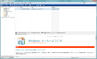 Windows メール
